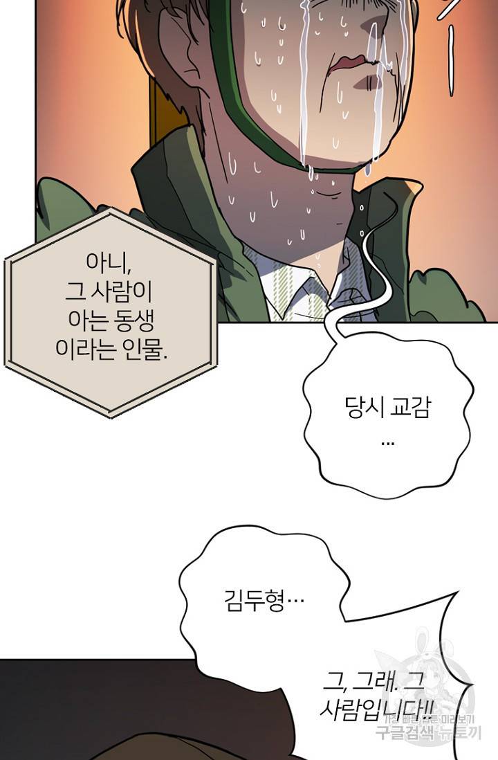 데드맨31 54화 69
