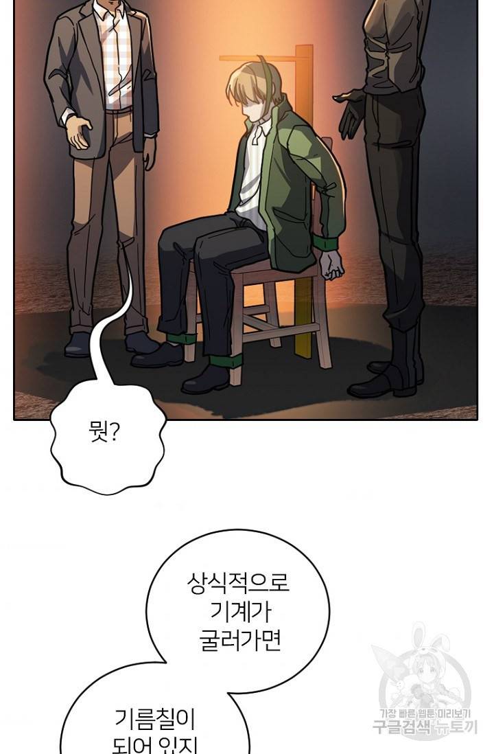 데드맨31 54화 75