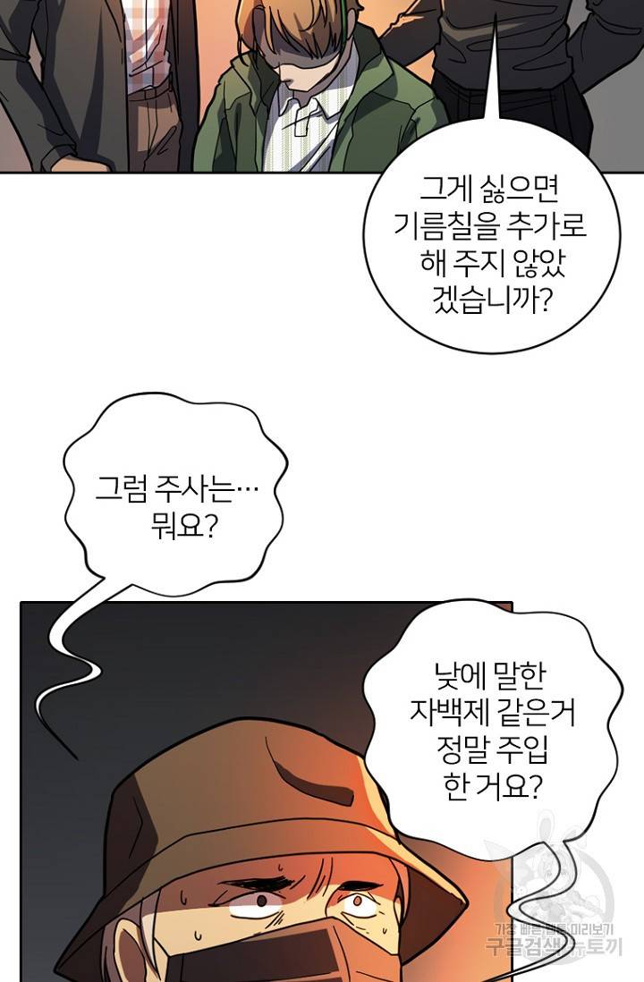 데드맨31 54화 79