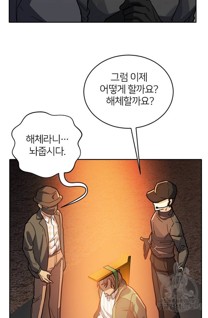 데드맨31 54화 84