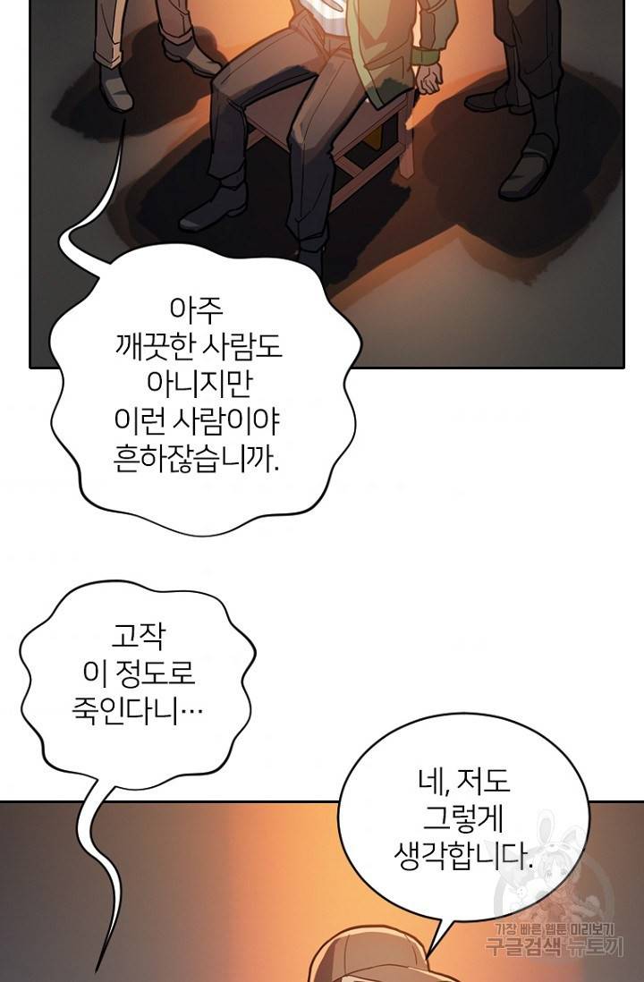 데드맨31 54화 85