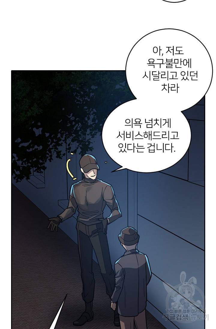 데드맨31 54화 98