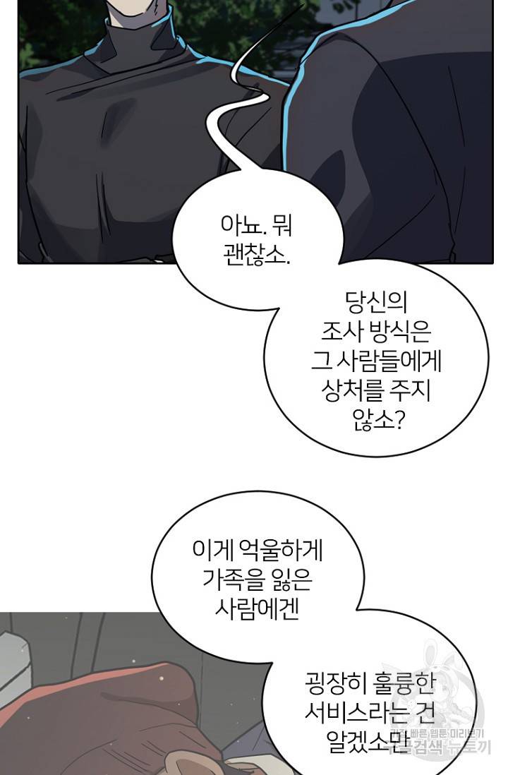 데드맨31 54화 110