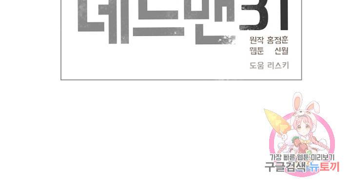 데드맨31 54화 117