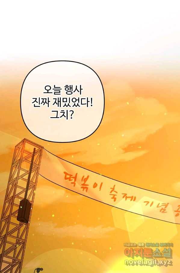 잉어님과 떡볶이 29화 1