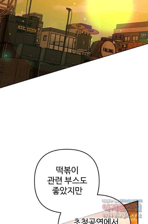 잉어님과 떡볶이 29화 2