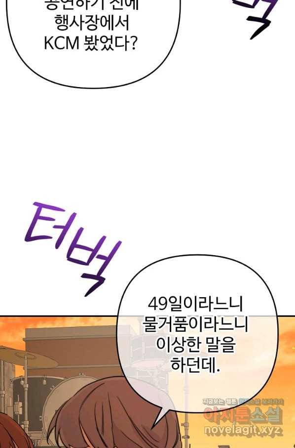 잉어님과 떡볶이 29화 4