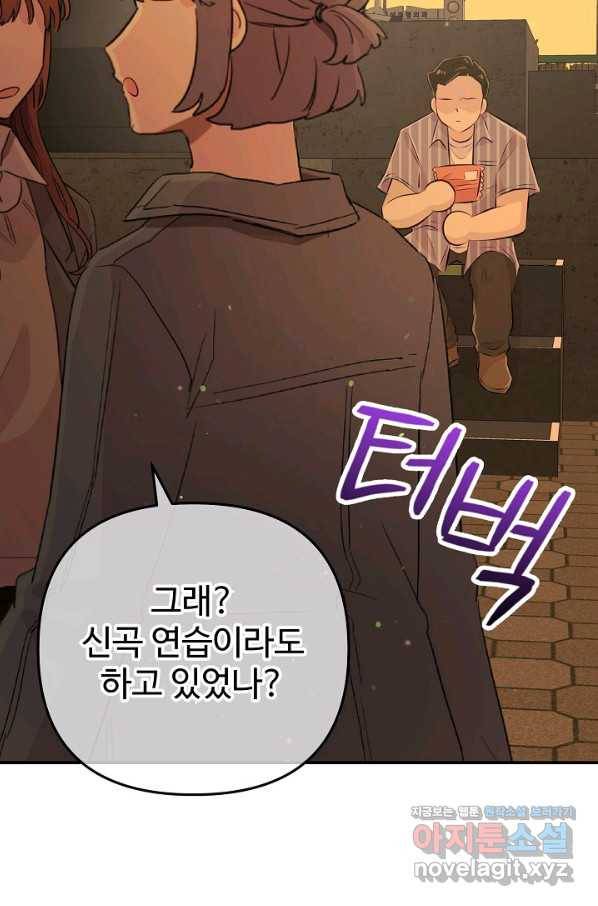 잉어님과 떡볶이 29화 5