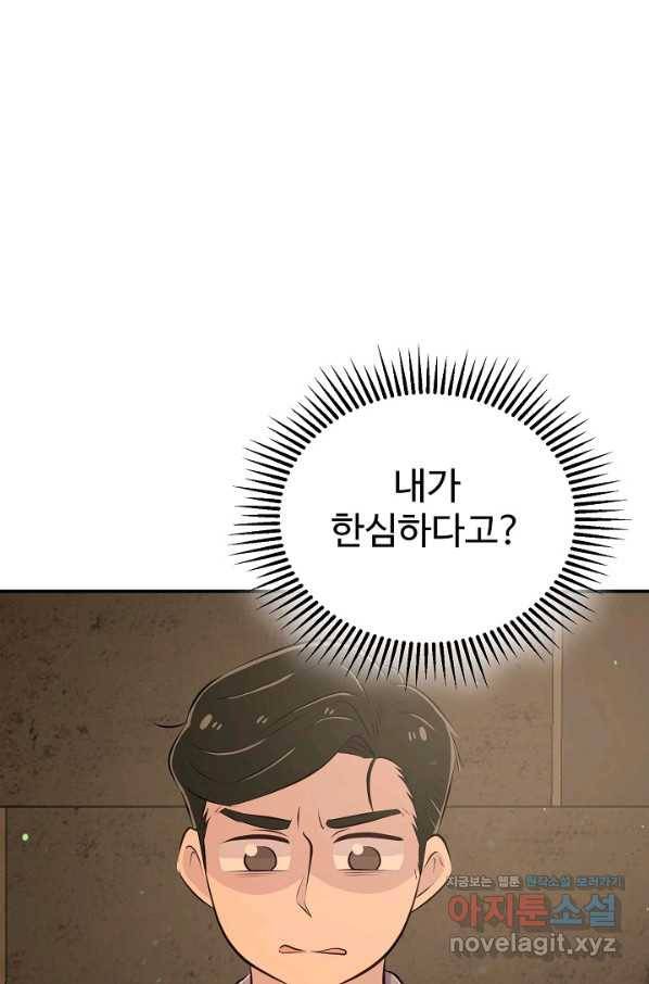 잉어님과 떡볶이 29화 6