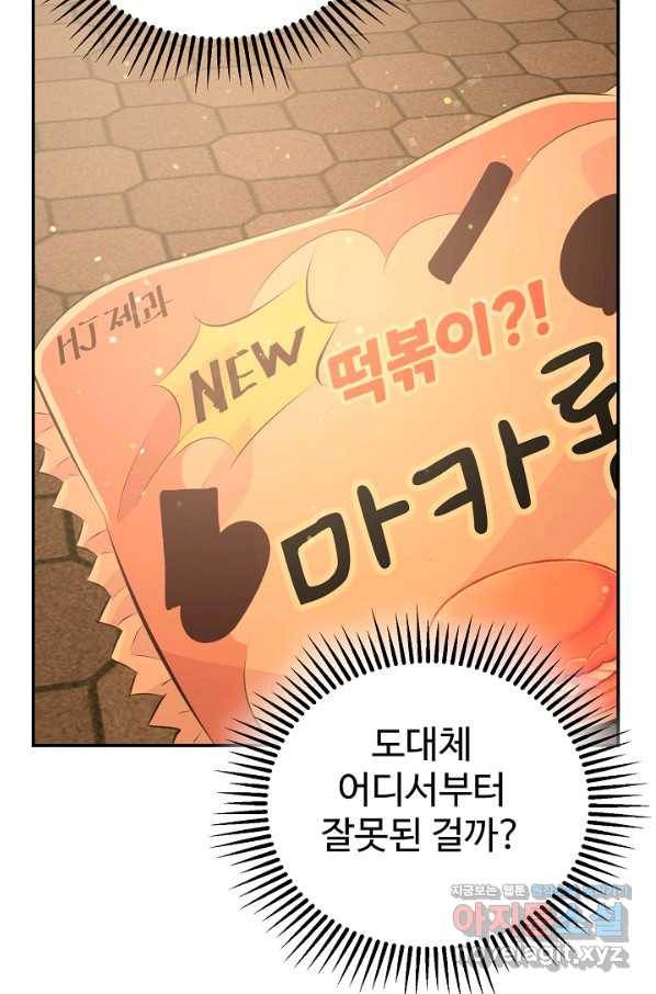 잉어님과 떡볶이 29화 8