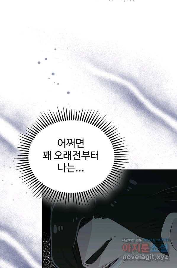 잉어님과 떡볶이 29화 9