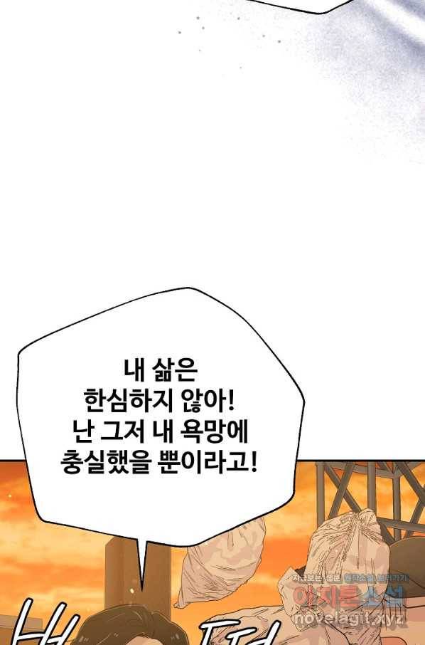잉어님과 떡볶이 29화 12