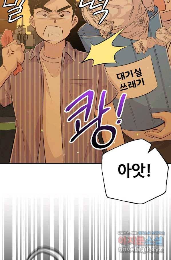 잉어님과 떡볶이 29화 13