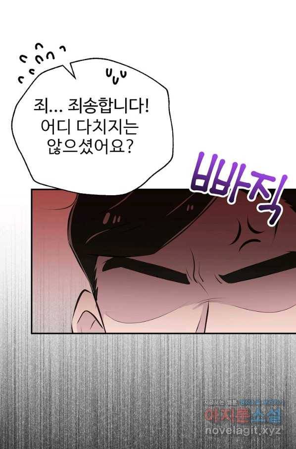잉어님과 떡볶이 29화 16