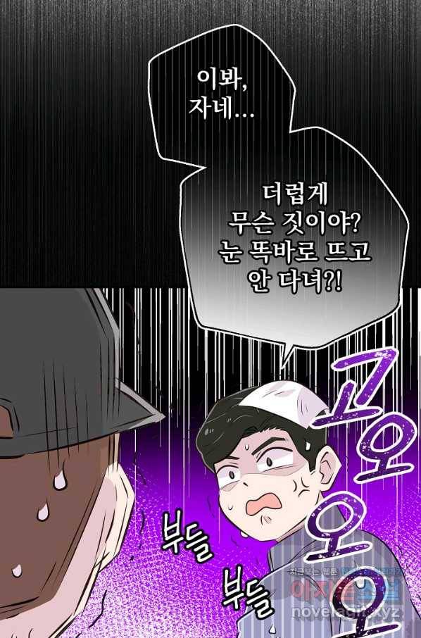 잉어님과 떡볶이 29화 17