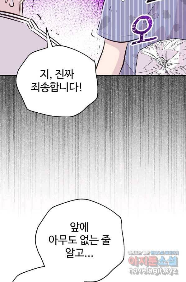 잉어님과 떡볶이 29화 18
