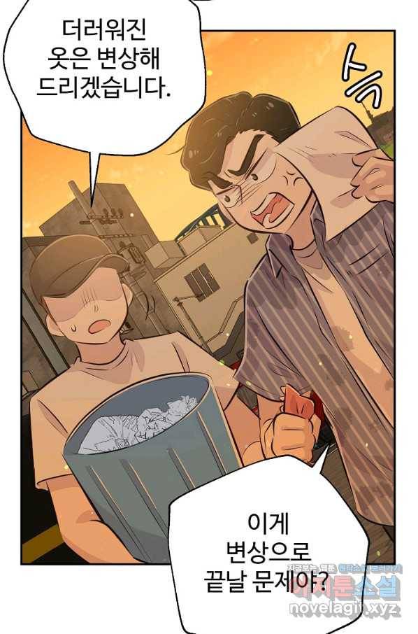 잉어님과 떡볶이 29화 19