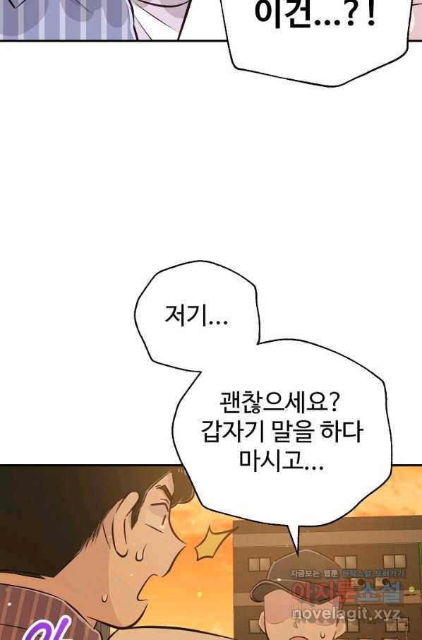 잉어님과 떡볶이 29화 22