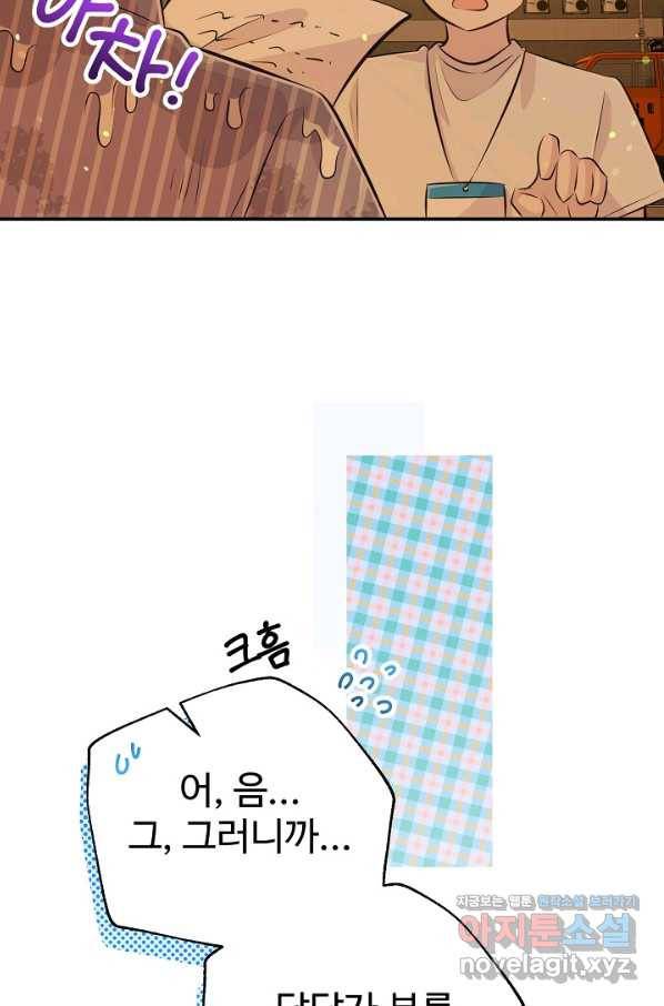 잉어님과 떡볶이 29화 23