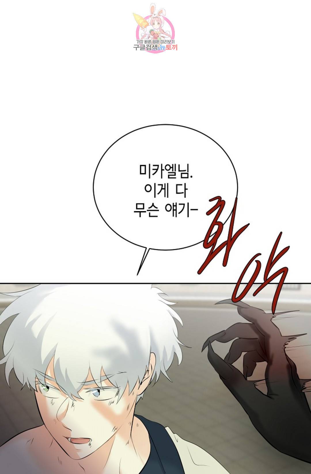 하늘에서 천사가 내려와 하는 말 40화 1
