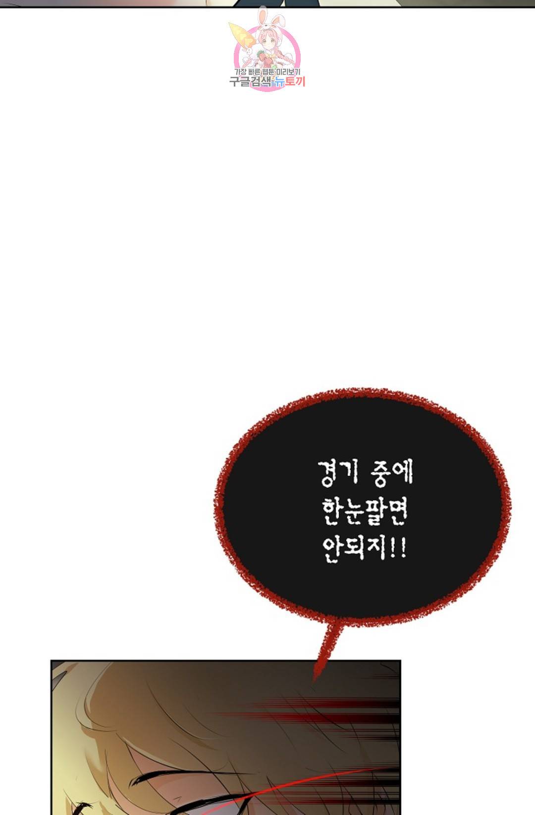 하늘에서 천사가 내려와 하는 말 40화 2