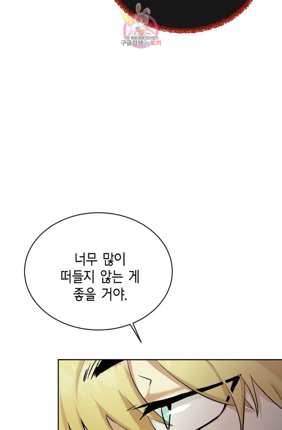 하늘에서 천사가 내려와 하는 말 40화 12