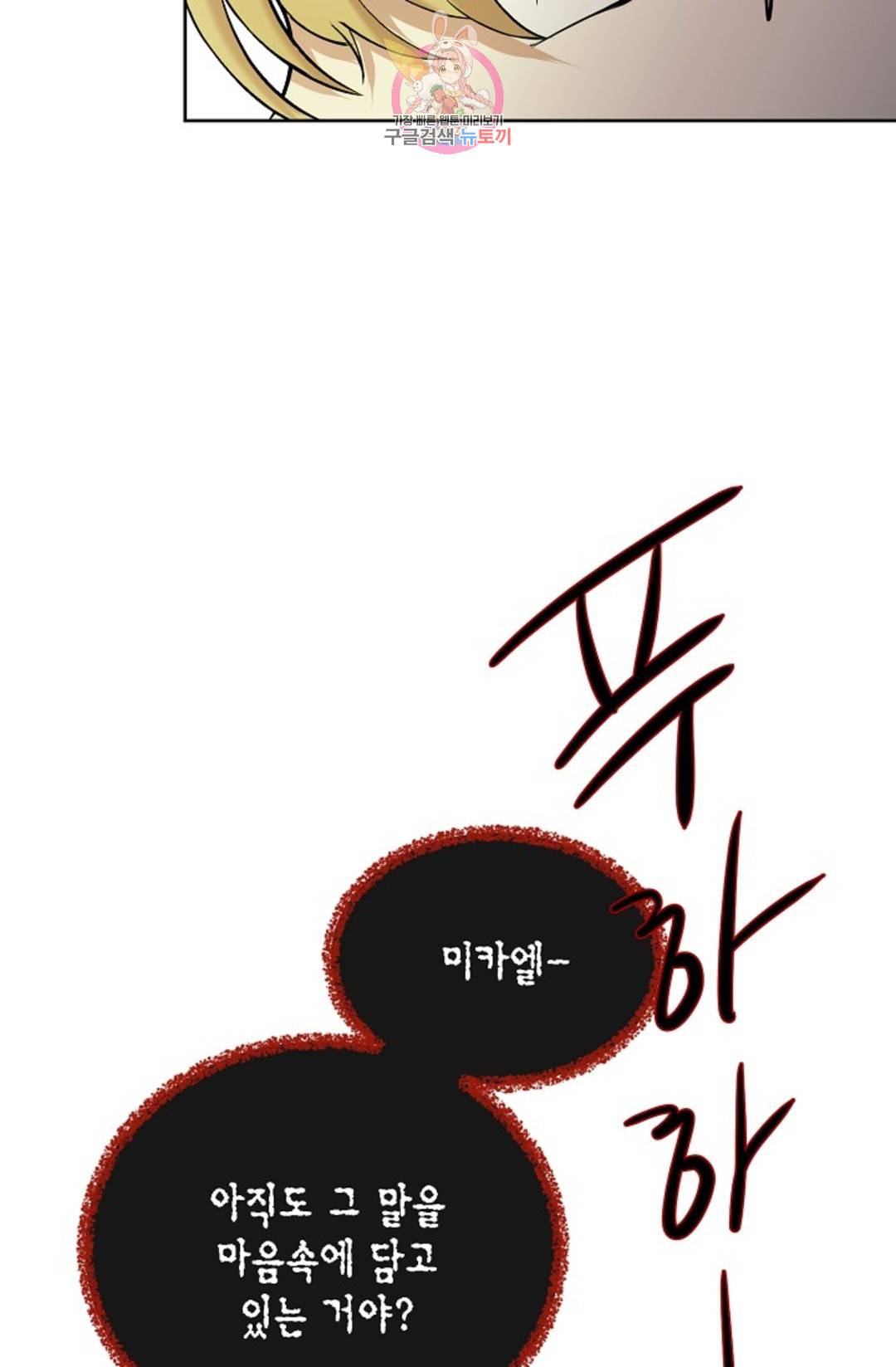 하늘에서 천사가 내려와 하는 말 40화 13