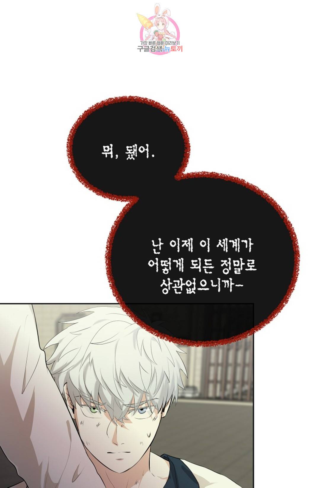하늘에서 천사가 내려와 하는 말 40화 16