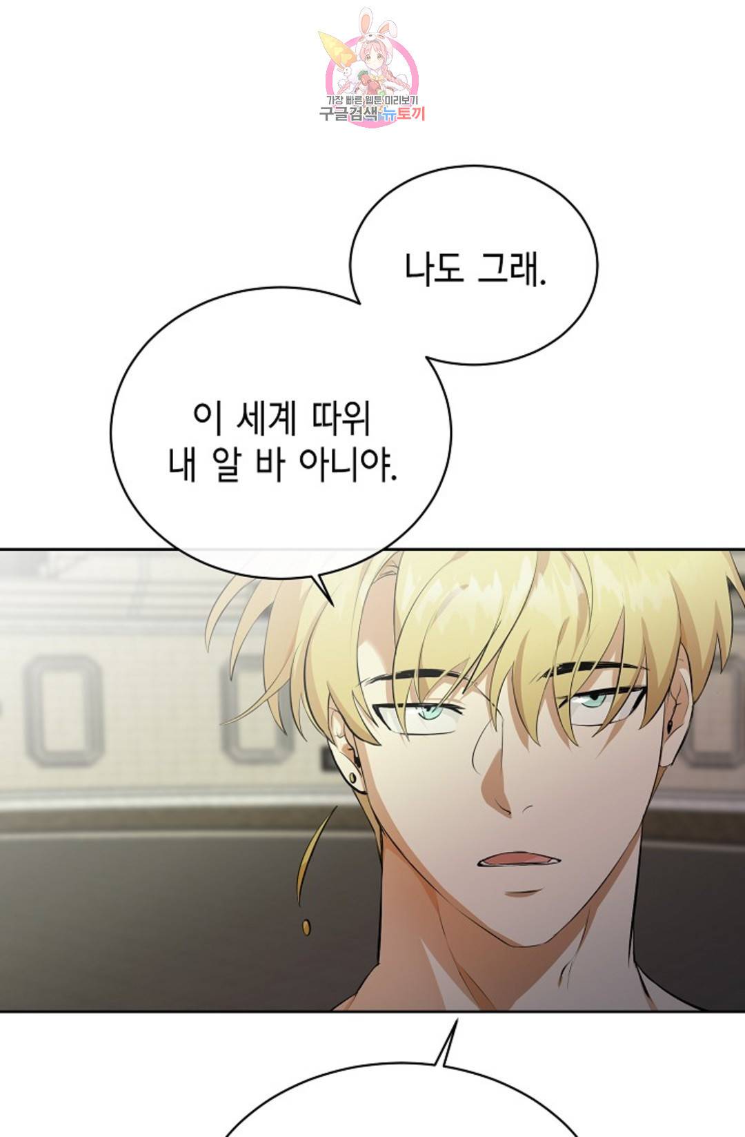하늘에서 천사가 내려와 하는 말 40화 18