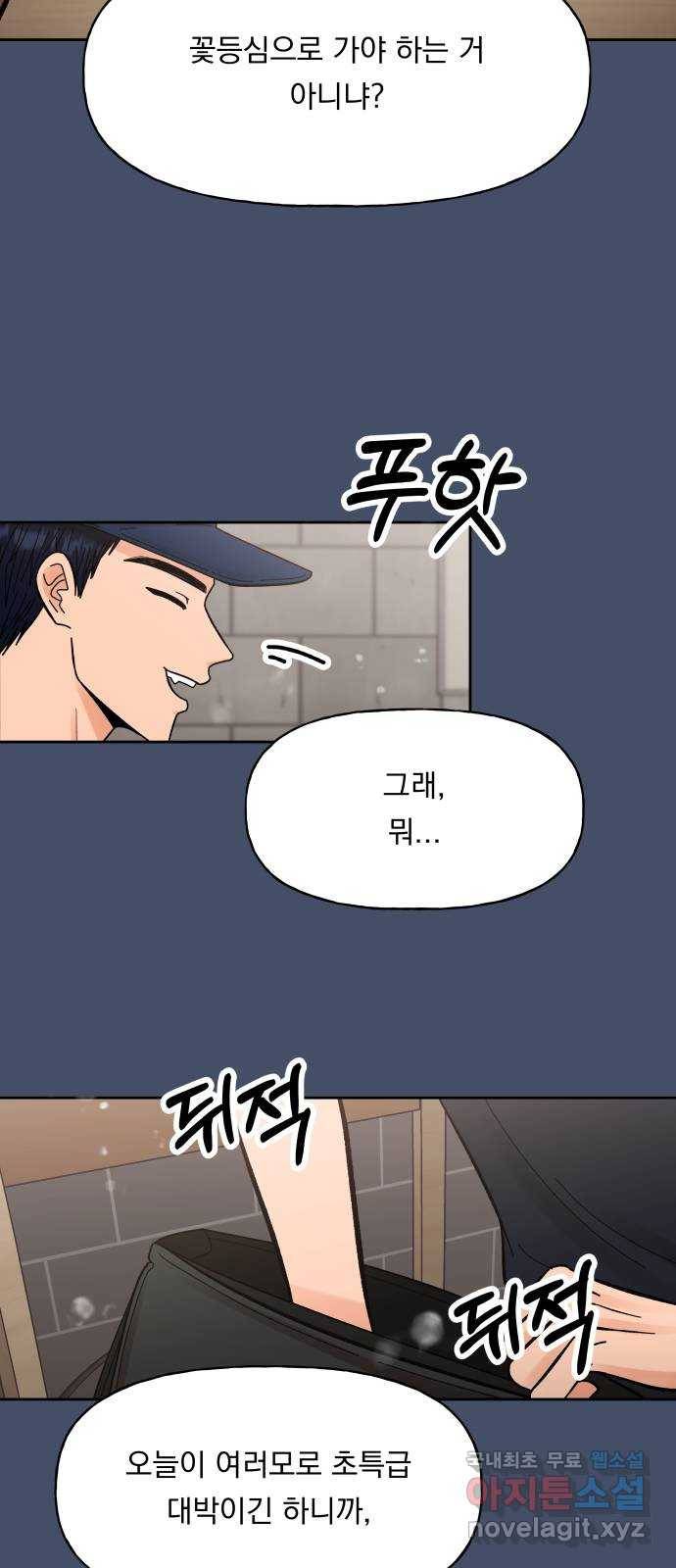 결혼공략 11화 12