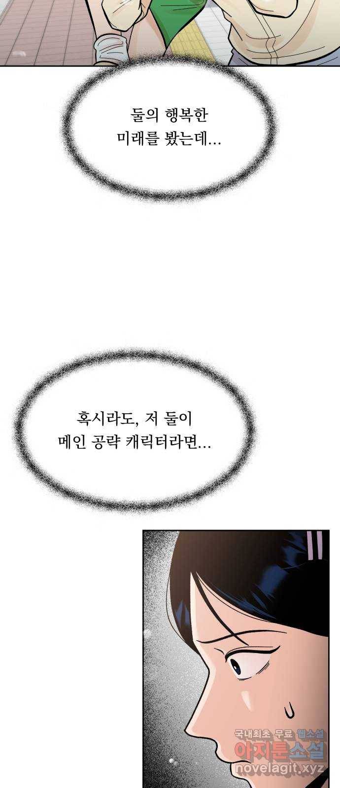 결혼공략 11화 25