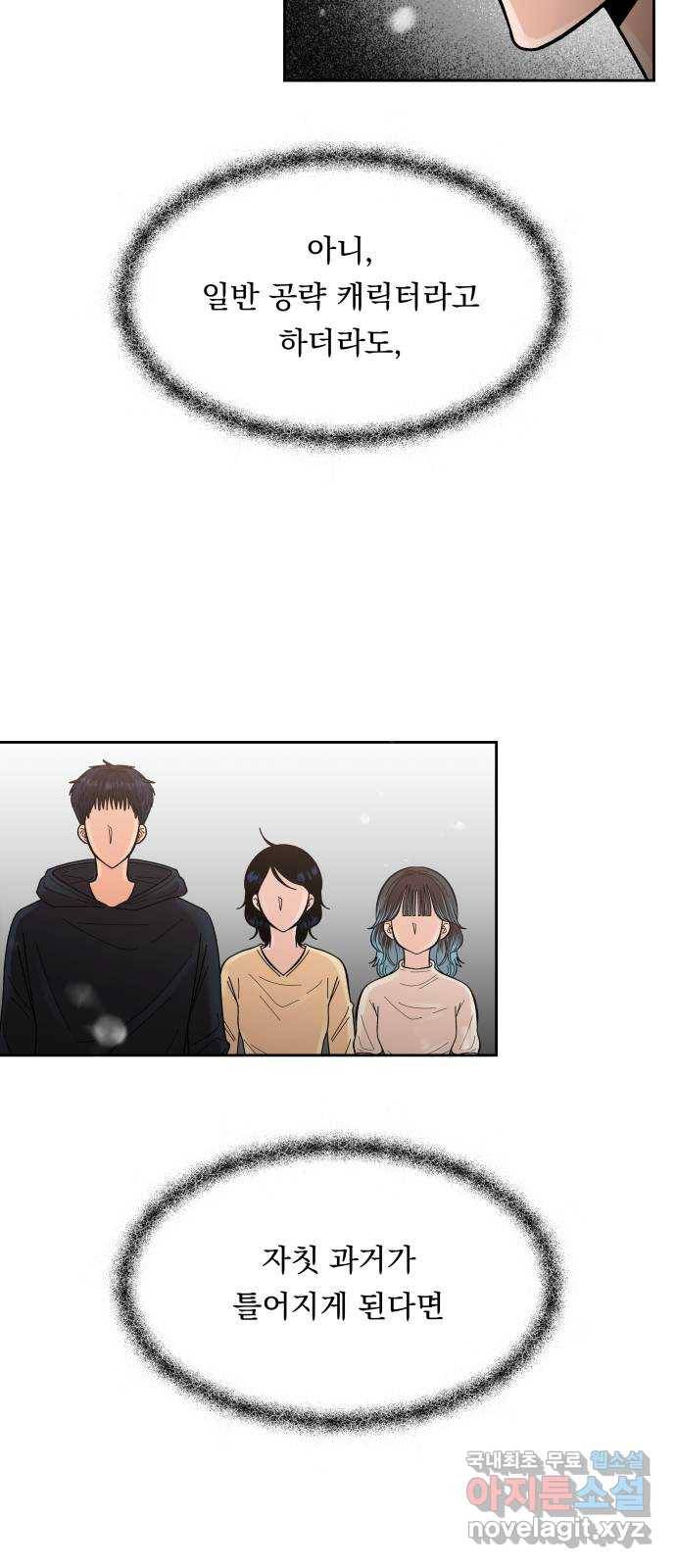 결혼공략 11화 26