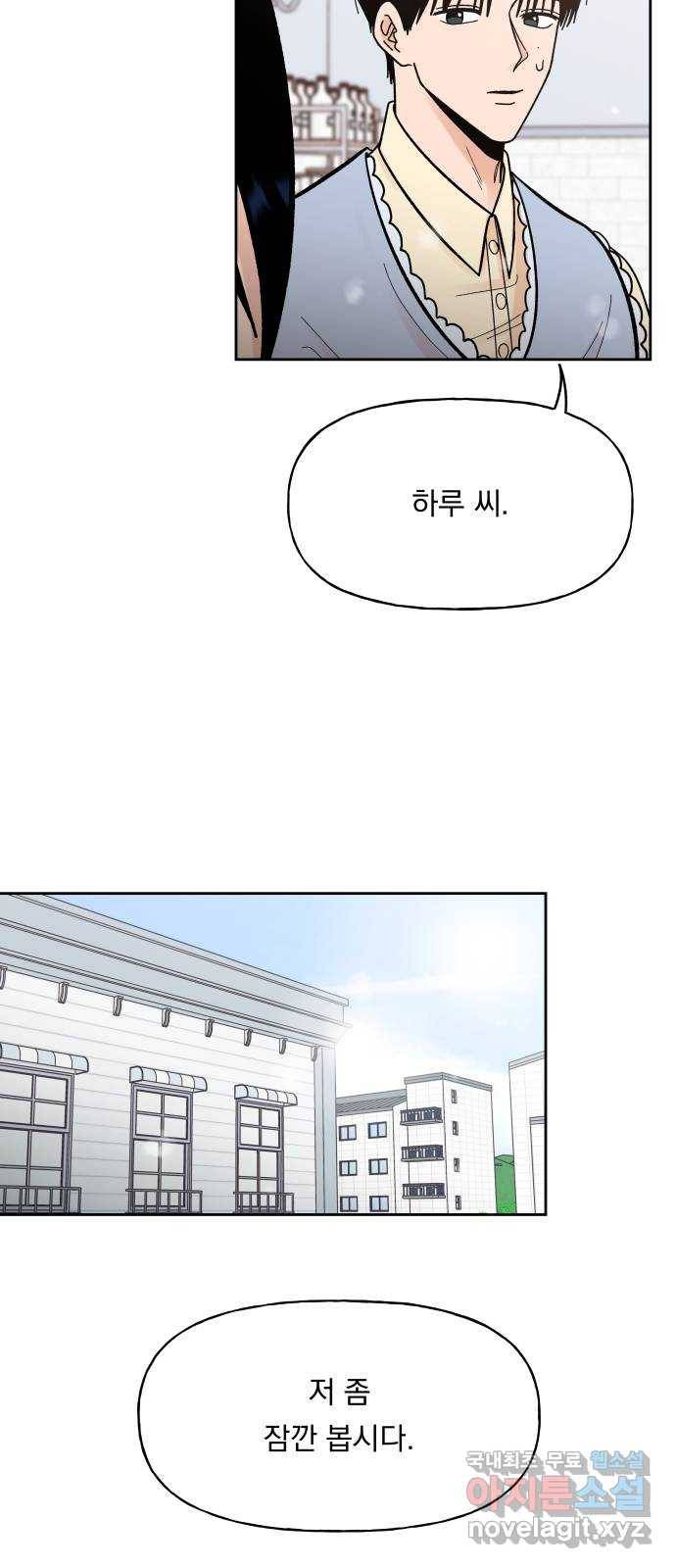 결혼공략 11화 29