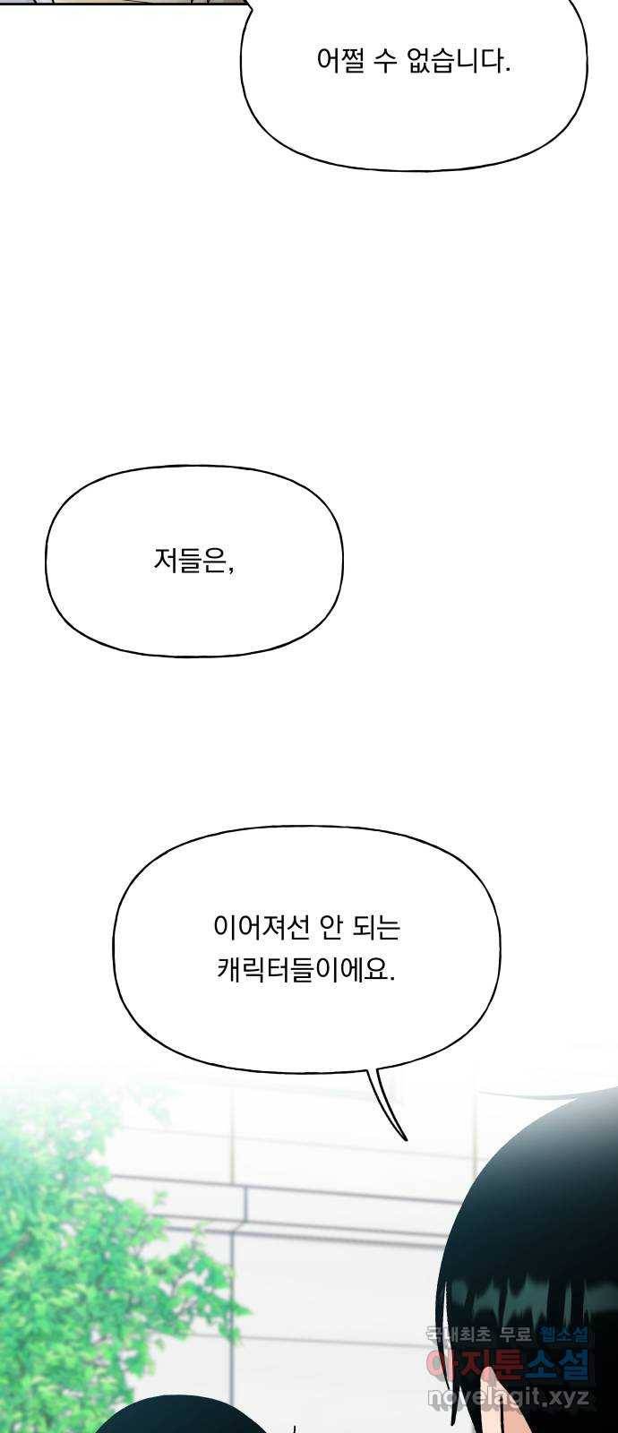 결혼공략 11화 33
