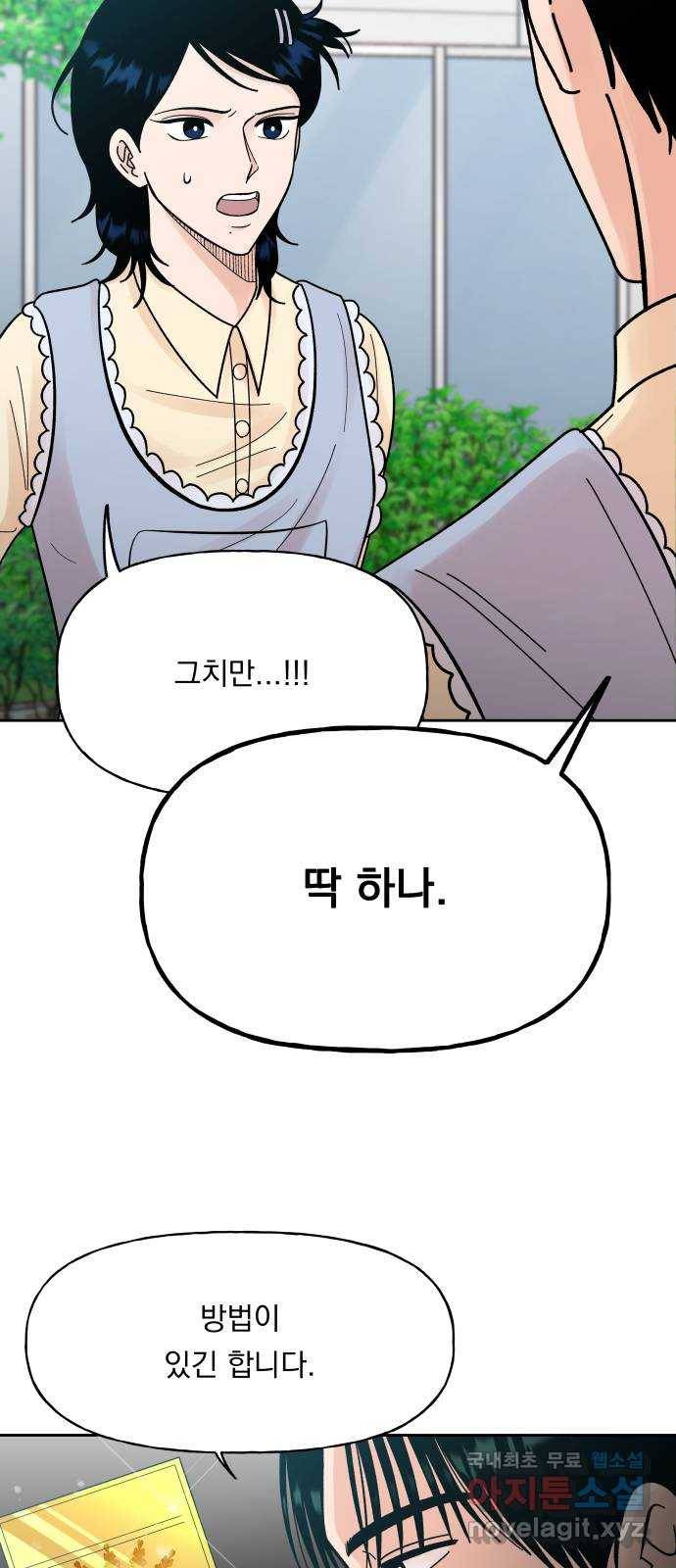 결혼공략 11화 34