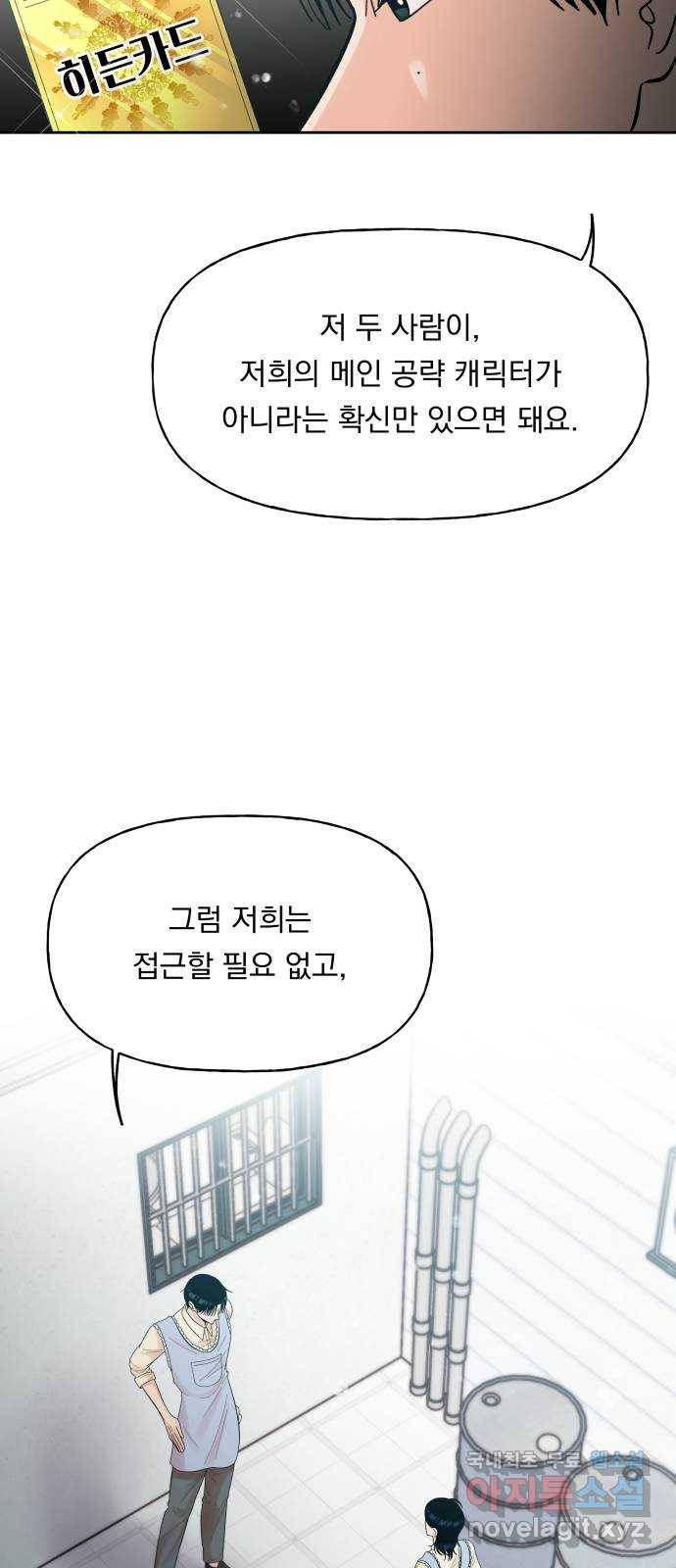 결혼공략 11화 35
