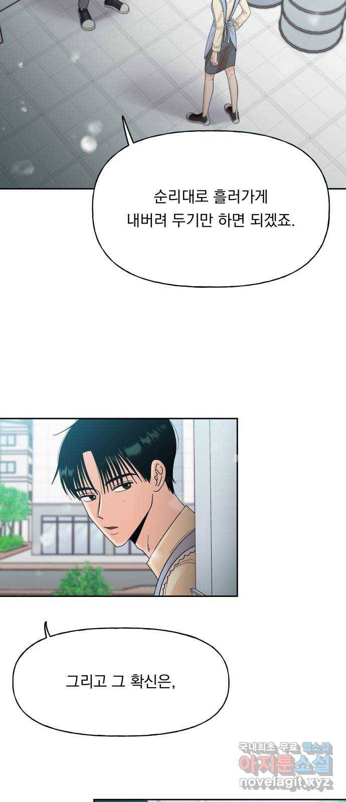 결혼공략 11화 36