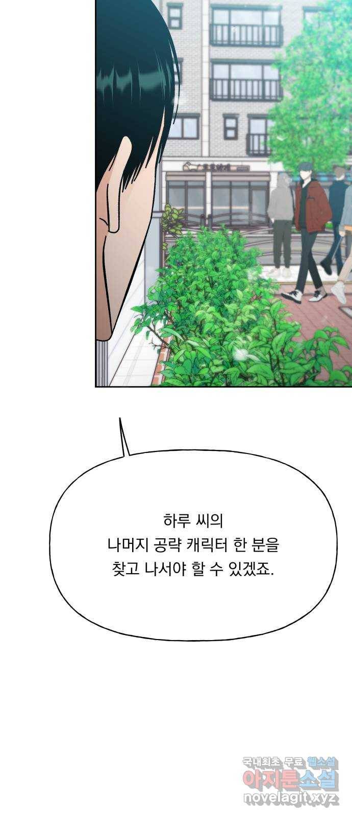 결혼공략 11화 37