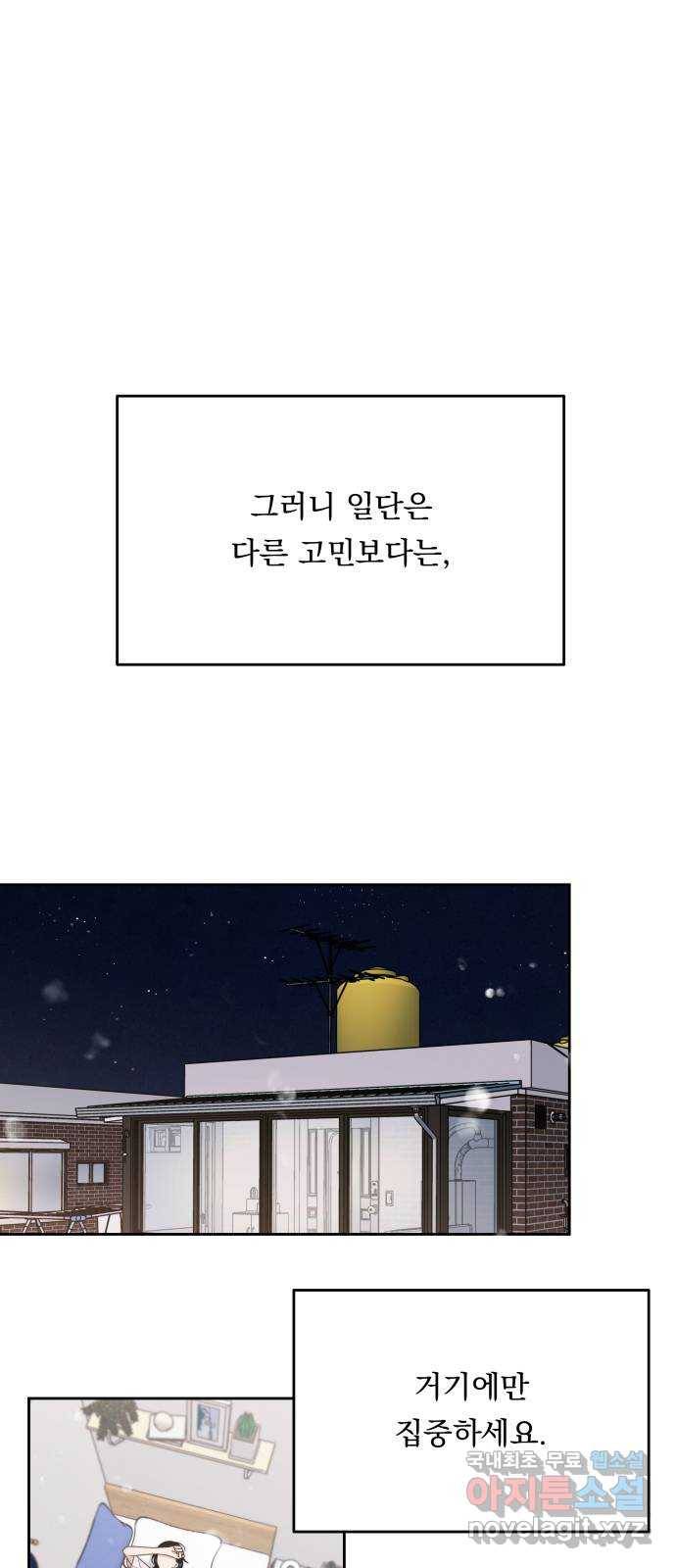 결혼공략 11화 38