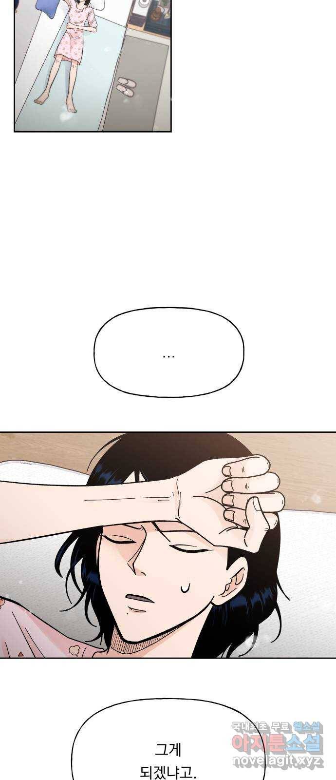 결혼공략 11화 39