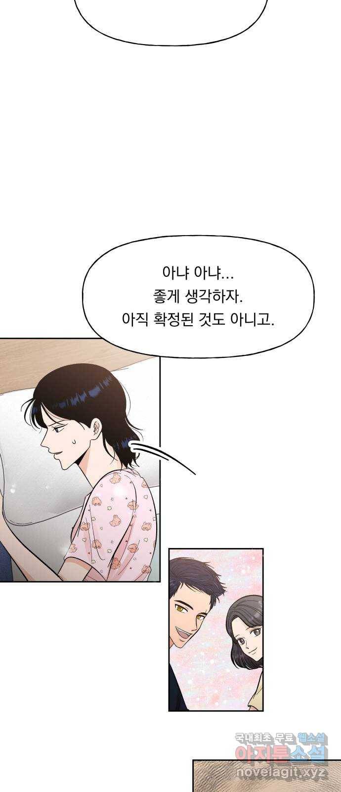 결혼공략 11화 40