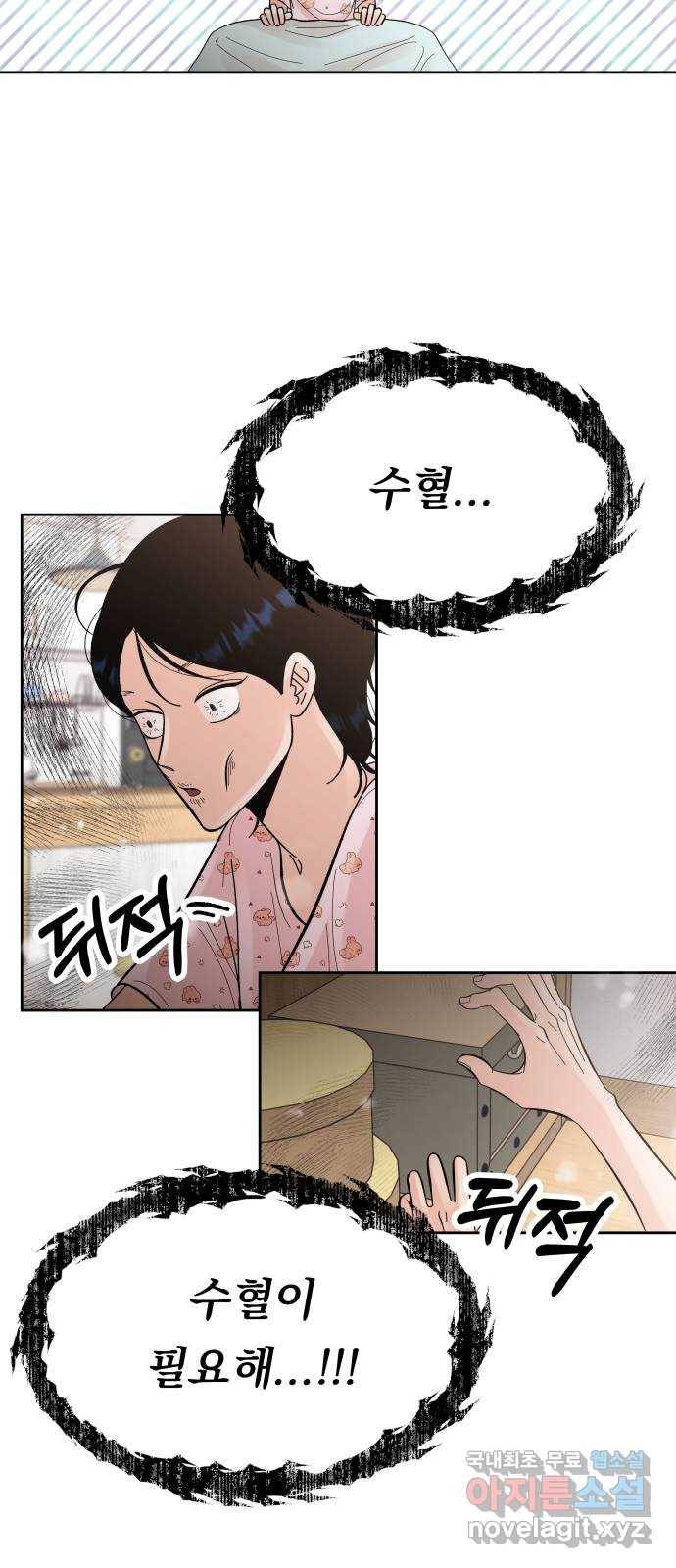결혼공략 11화 42