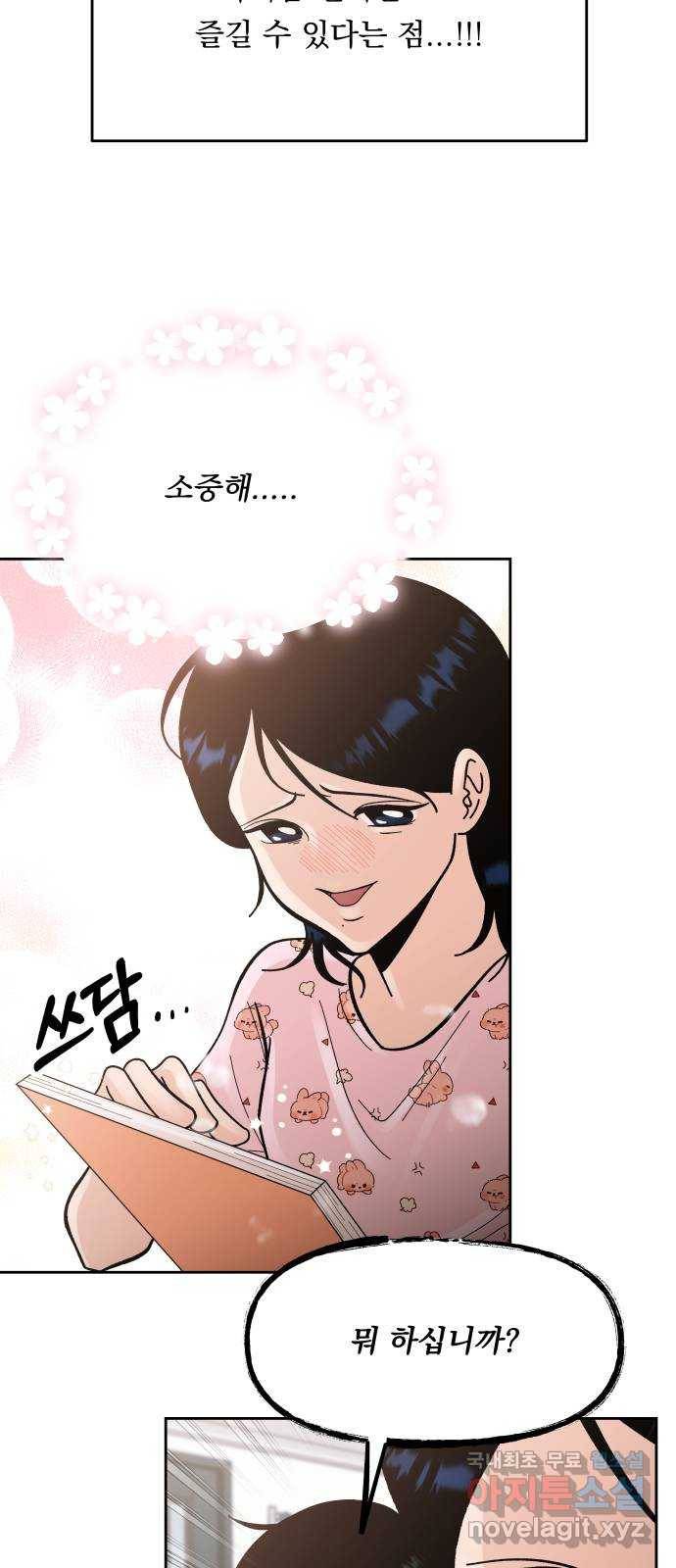 결혼공략 11화 45