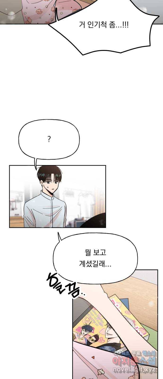 결혼공략 11화 47