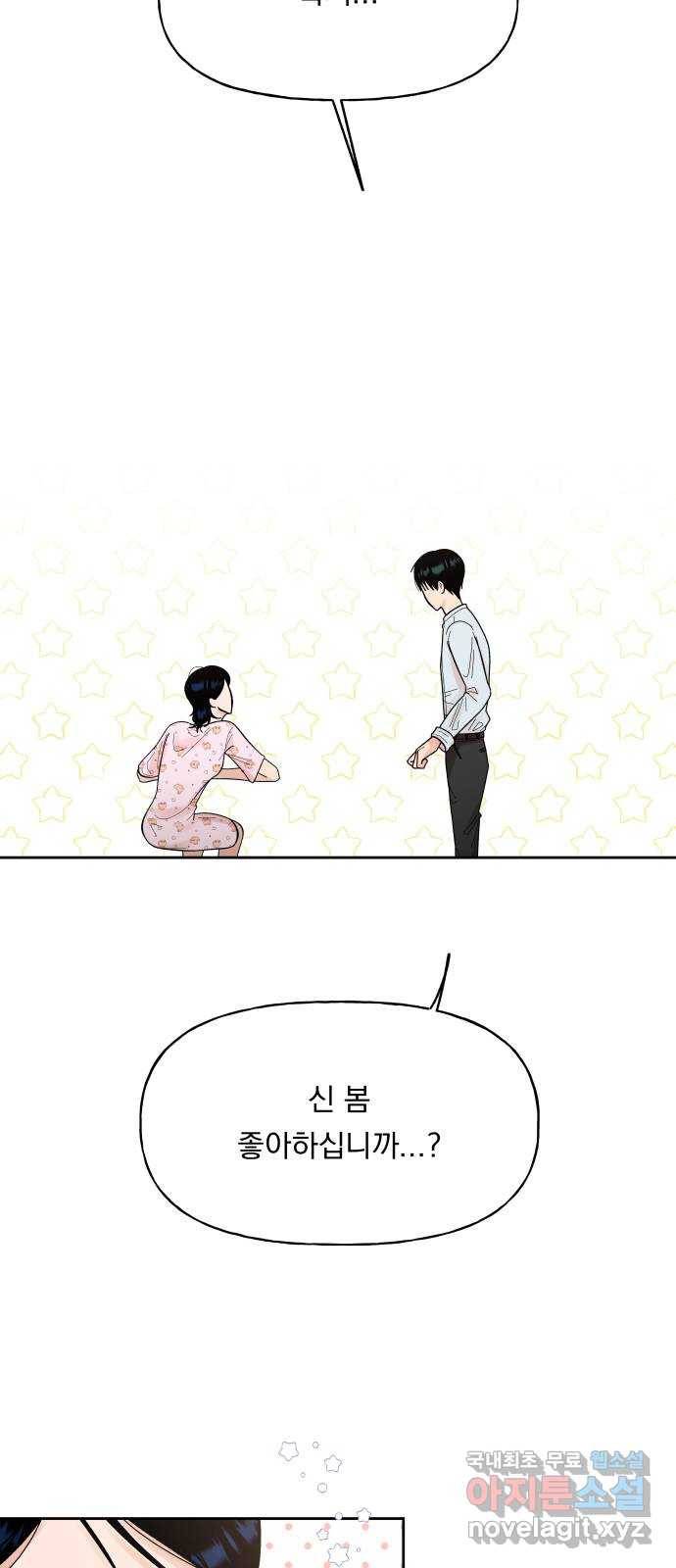 결혼공략 11화 49