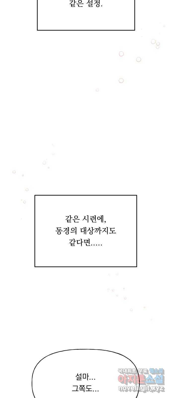 결혼공략 11화 52