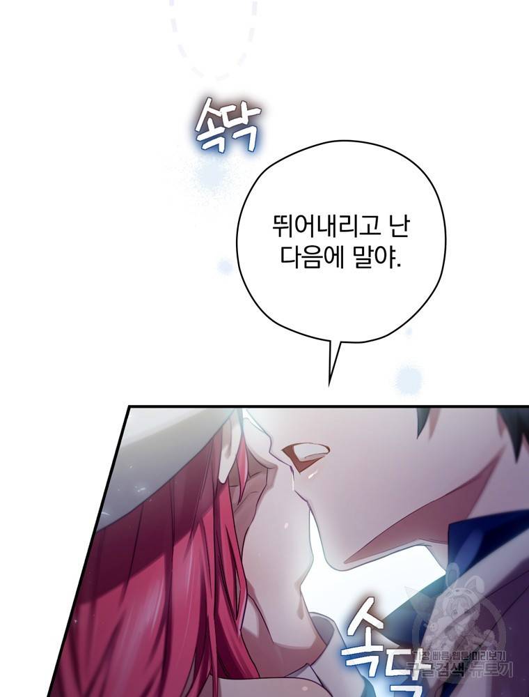 엔딩메이커 4화 2