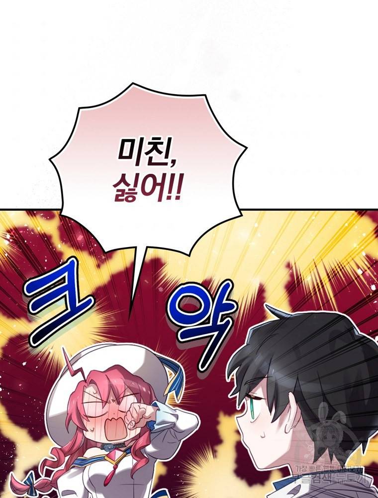 엔딩메이커 4화 5