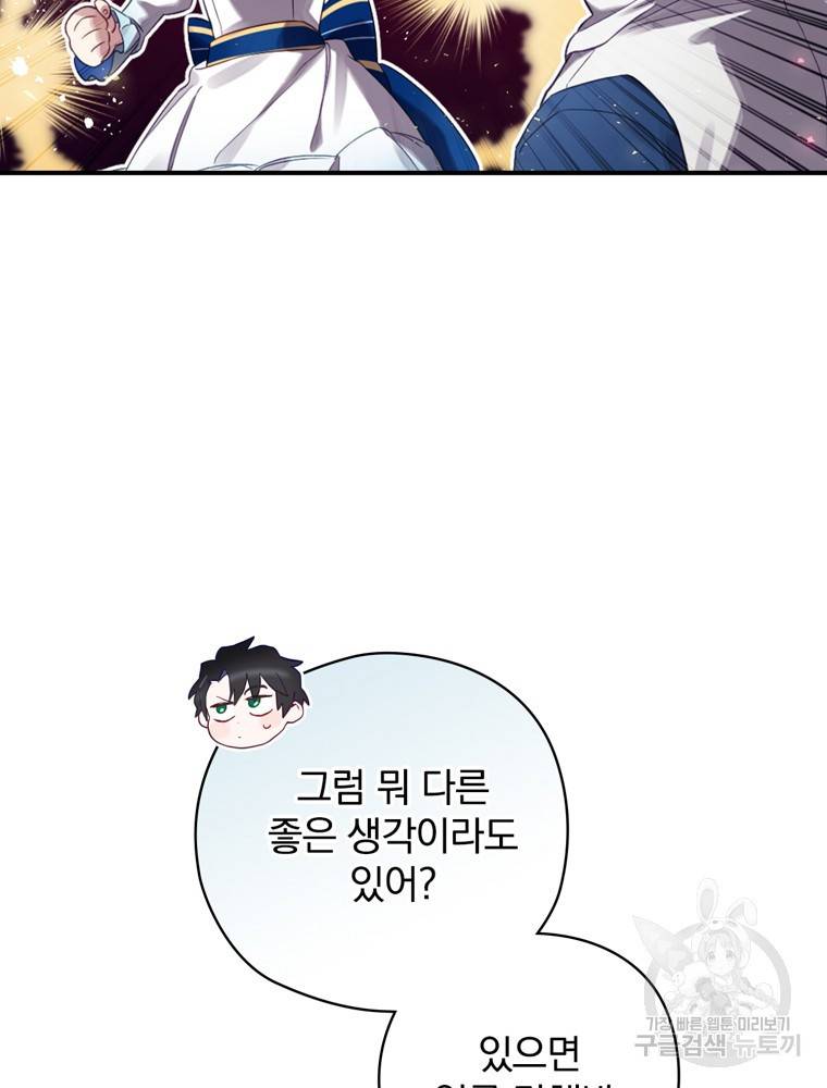 엔딩메이커 4화 6