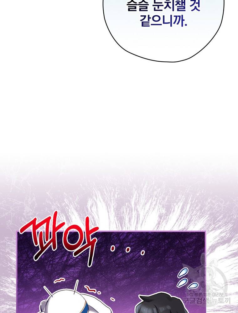 엔딩메이커 4화 8